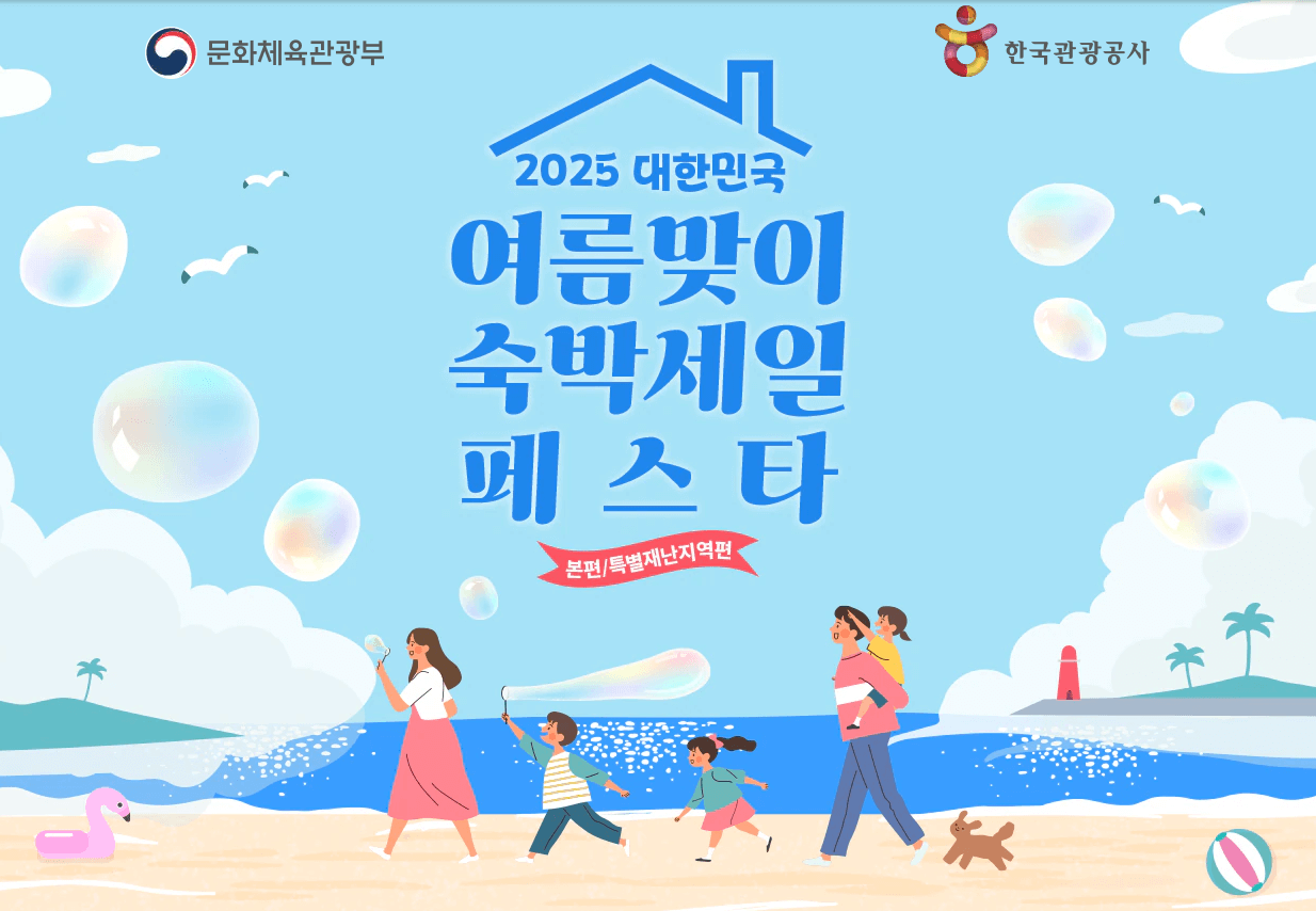 숙박세일 페스타 숙박 할인권