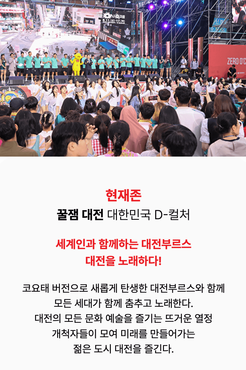 대전 공연