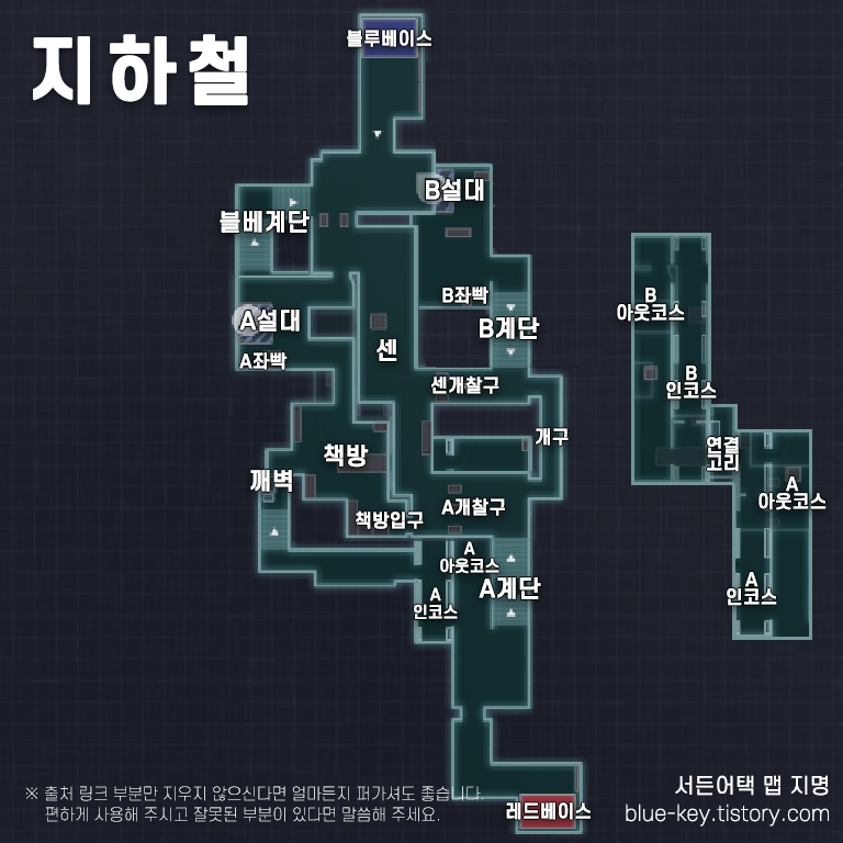 서든어택 지하철 맵 지명
