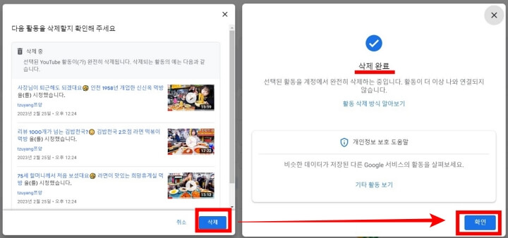 유튜브 시청기록 검색기록 삭제 방법15