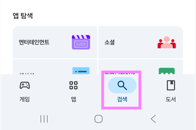 2. 검색 기능 사용하기