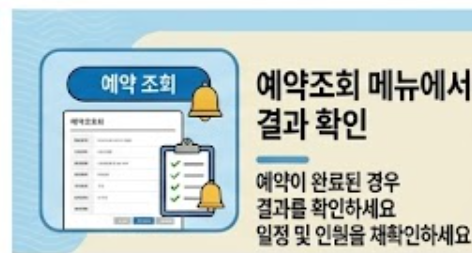 예약 조회 메뉴 결과 확인 안내
