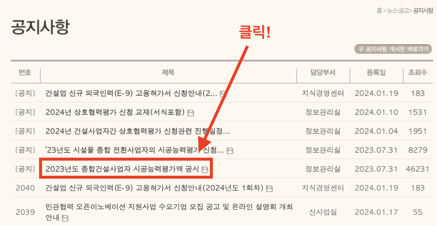건설사 시공능력평가 아파트 브랜드 순위 확인하는 간단한 방법7
