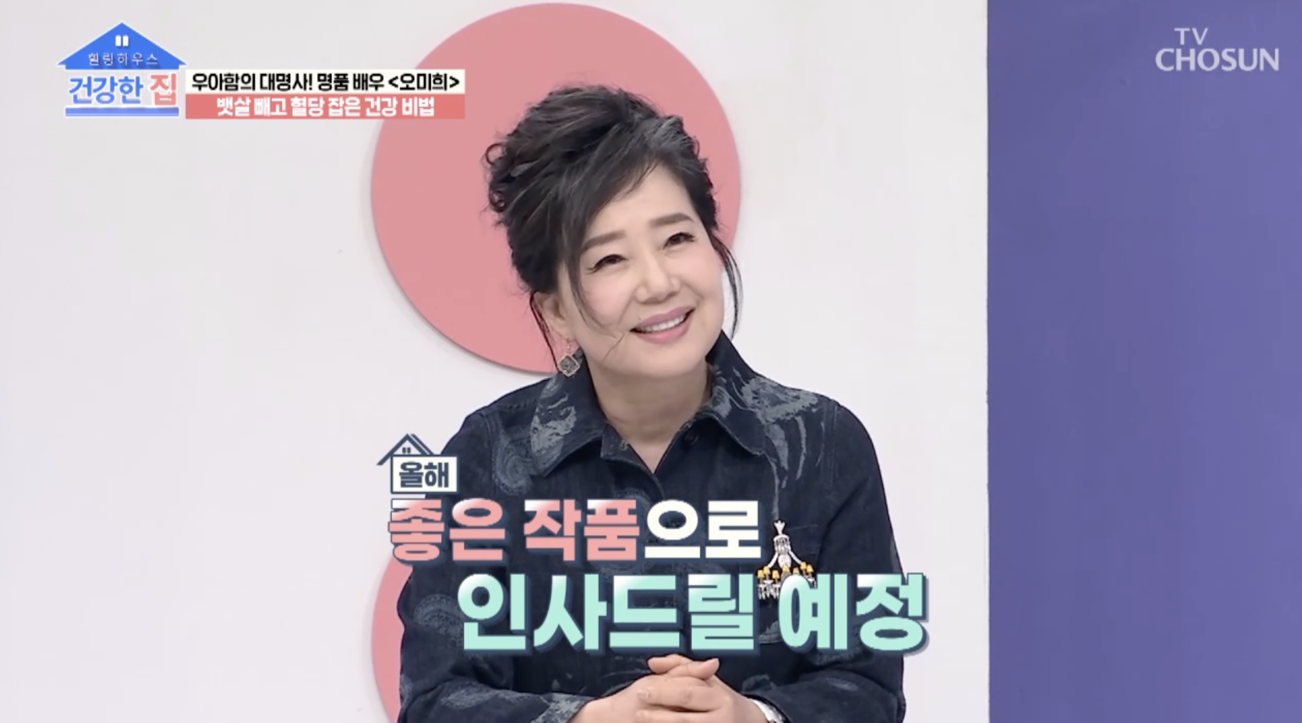 방송에 출연한 오미희