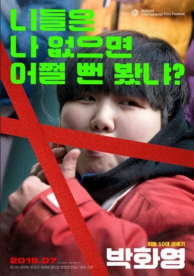 영화 박화영 관련 사진