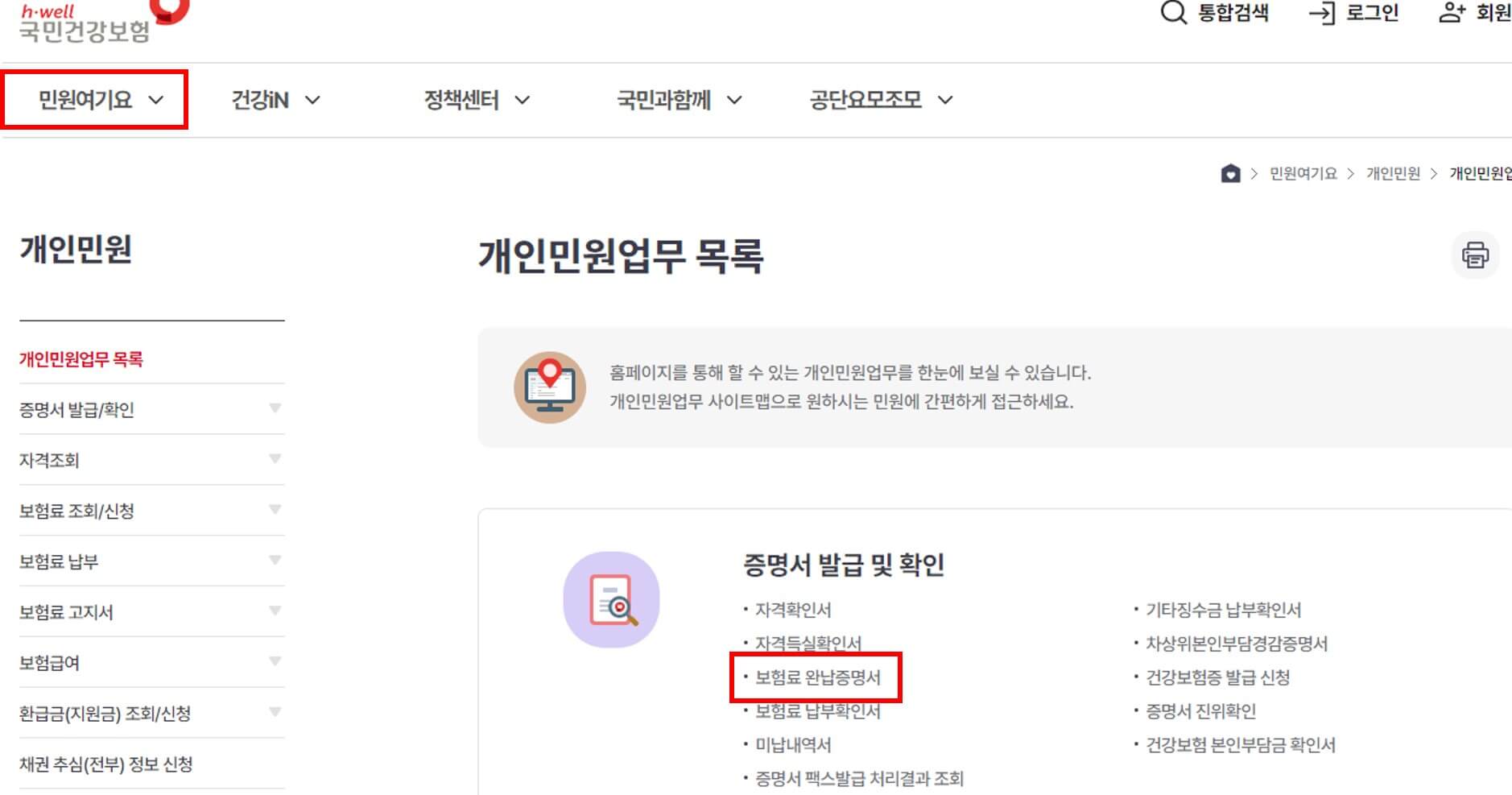 4대보험완납증명 개인