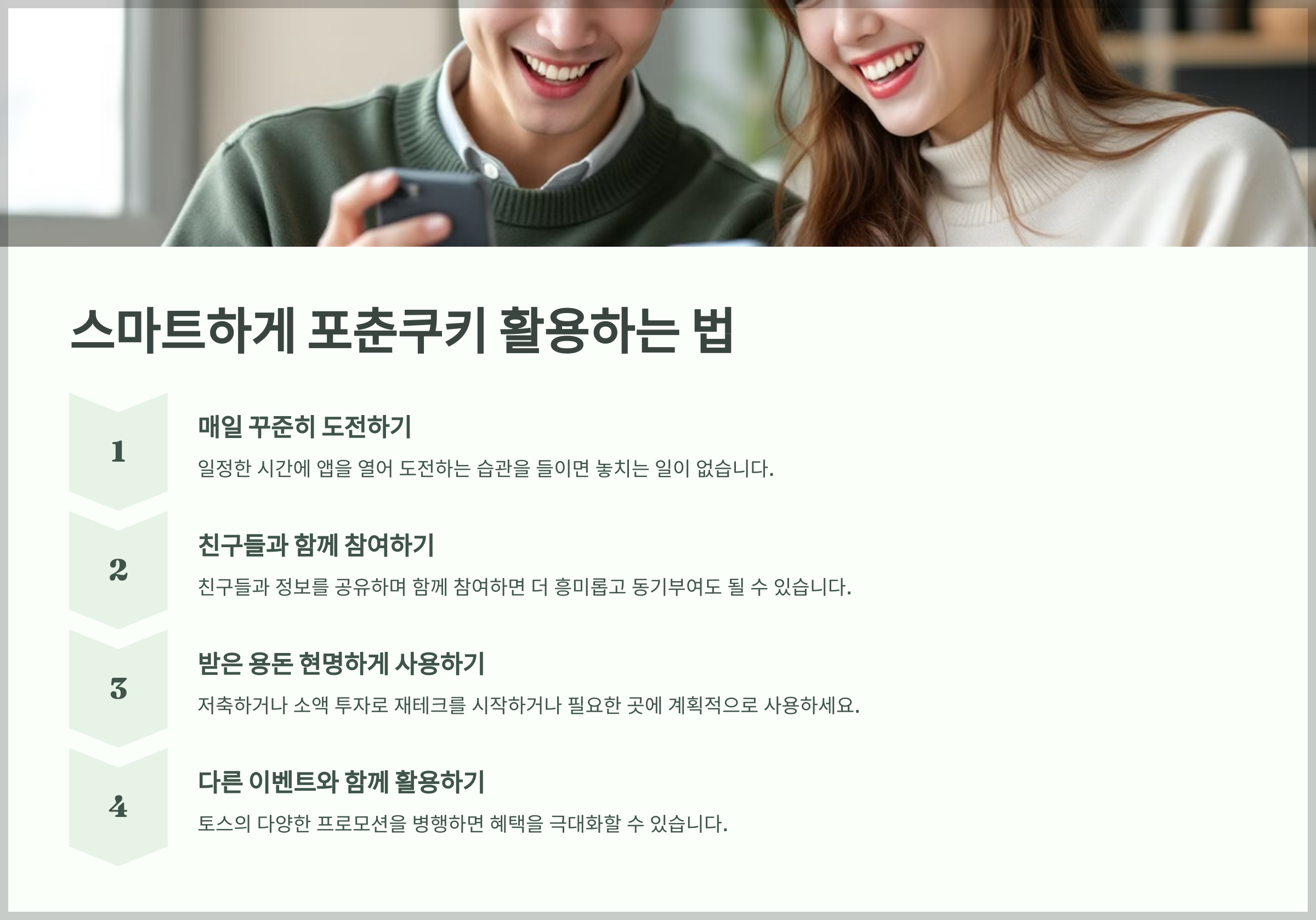 스마트하게 포춘쿠키 활용하는 법