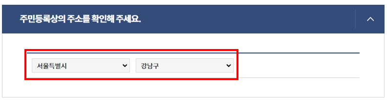 주민등록상 주소지 확인
