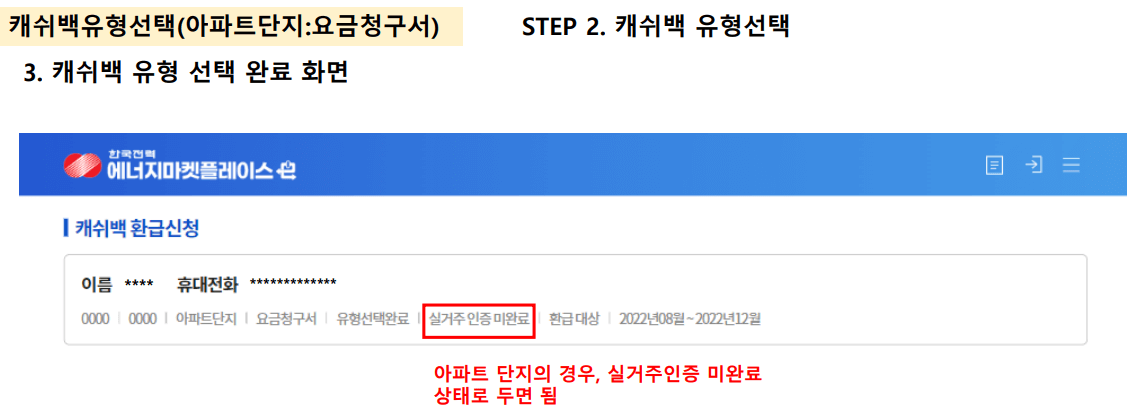 요금청구서 선택 완료 화면