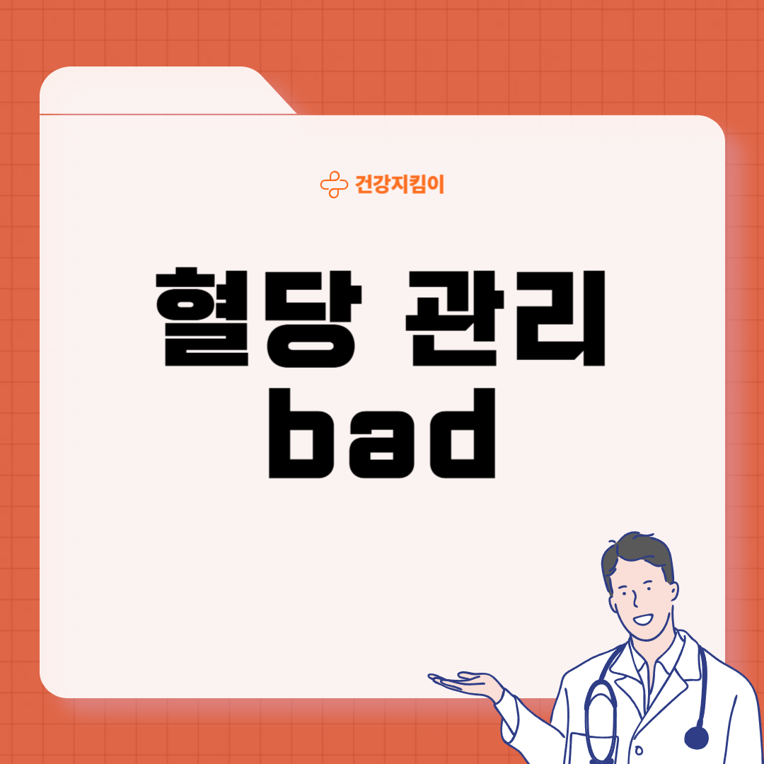 당뇨 식단 레시피 좋은 나쁜 음식