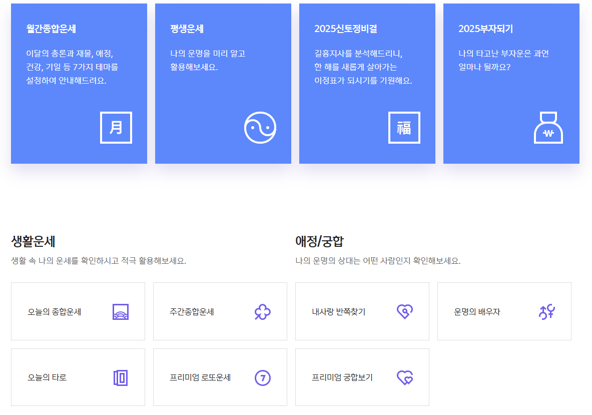 신한라이프 무료운세 사진