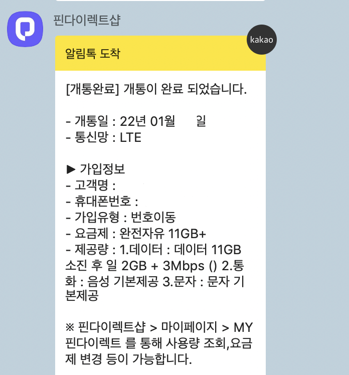 알뜰폰 개통 완료 메시지