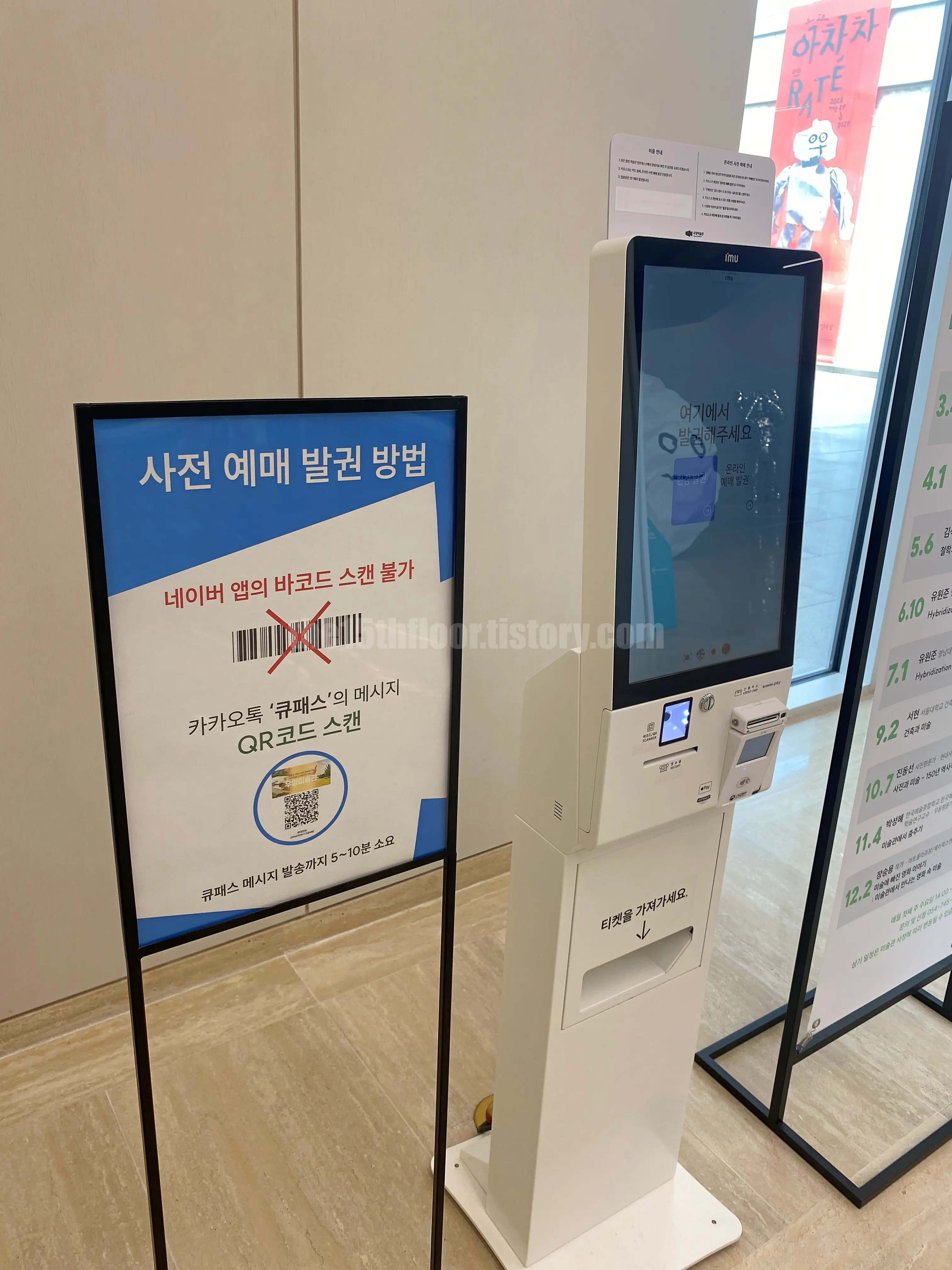 사전 예매 및 발권 방법