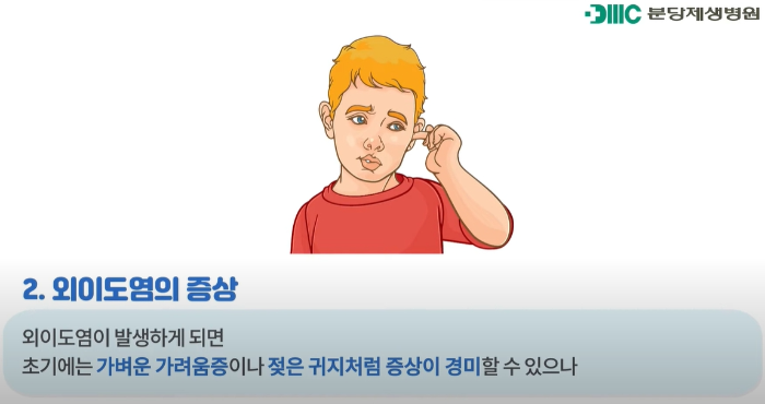 외이도염 치료 방법은? 연고와 약, 병원치료 차이점 비교