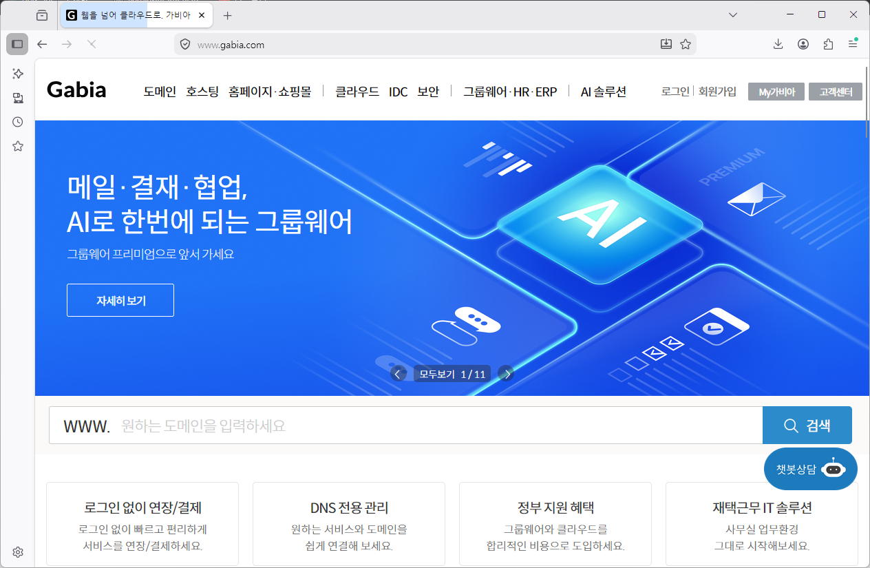 가비아-홈페이지-바로가기