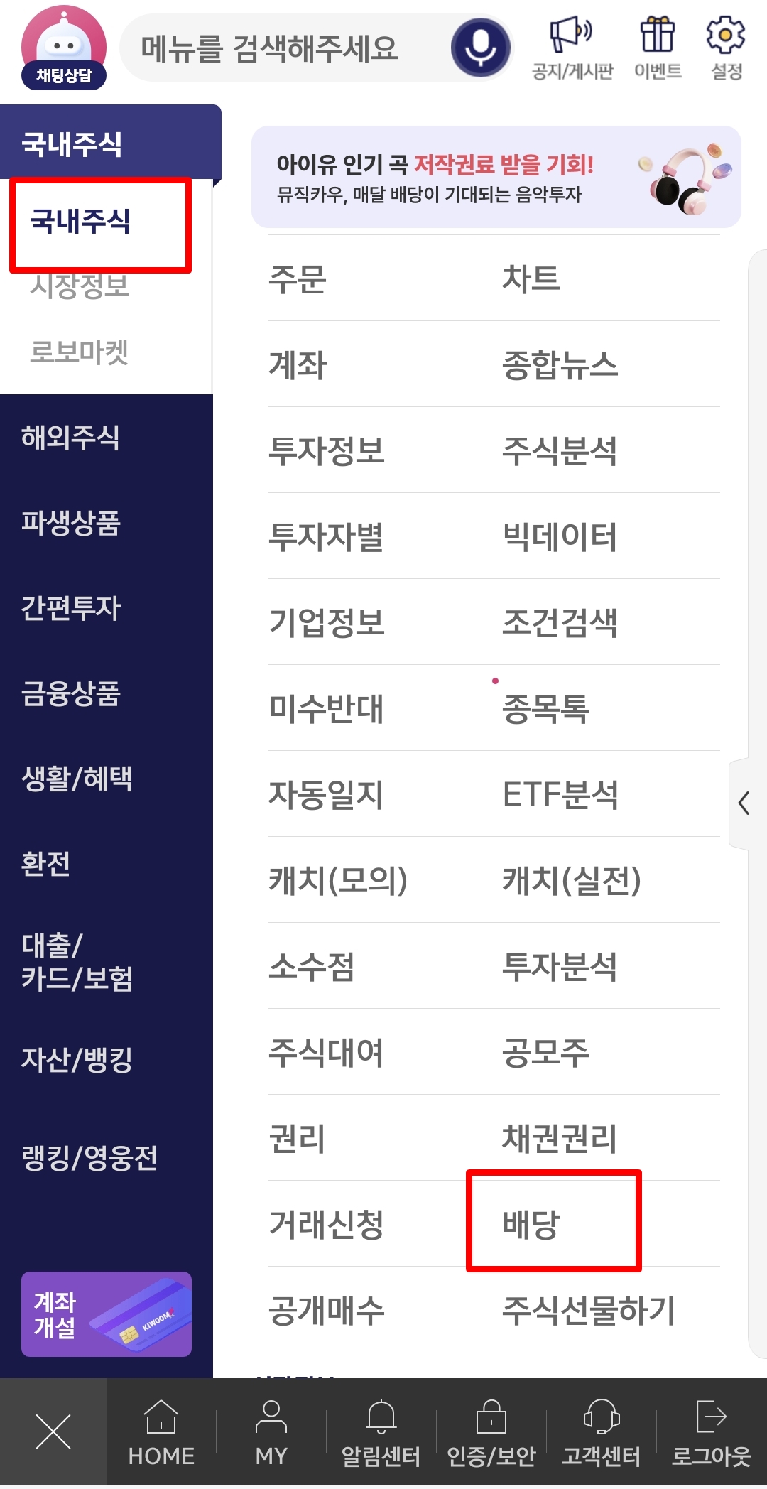 키움증권 영웅문 배당금 확인방법