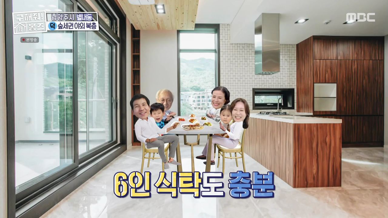 구해줘홈즈 남양주 별내동 식솔들이 산다 매물 가격 및 구조 인테리어 리모델링 최종선택 소개 다시보기