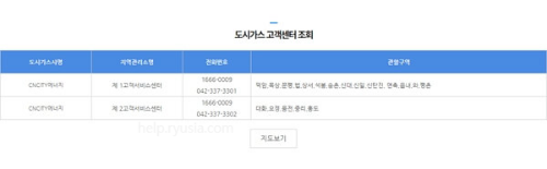 대전 도시가스 고객센터 전화번호, 담당구역