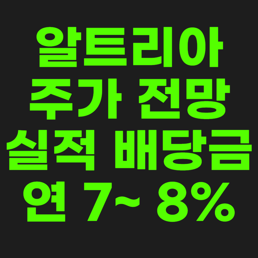 알트리아-주가-썸네일-이미지