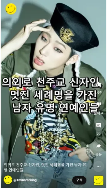 천주교 세례명 찾기 여자 남자 세례명 짓기_21