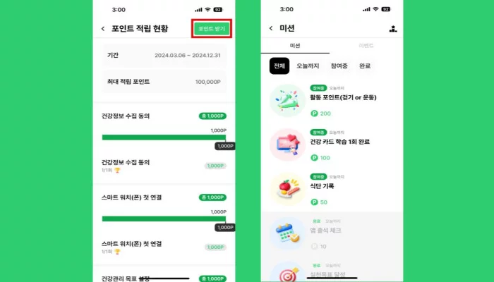 추가 포인트 적립 방법