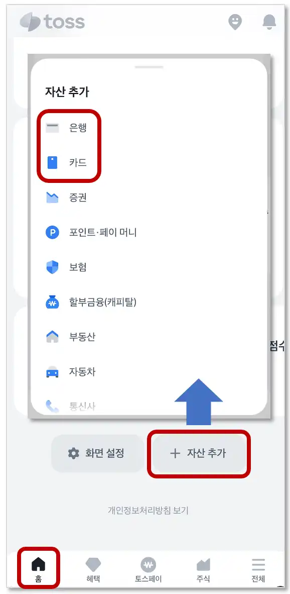 토스-자산-추가