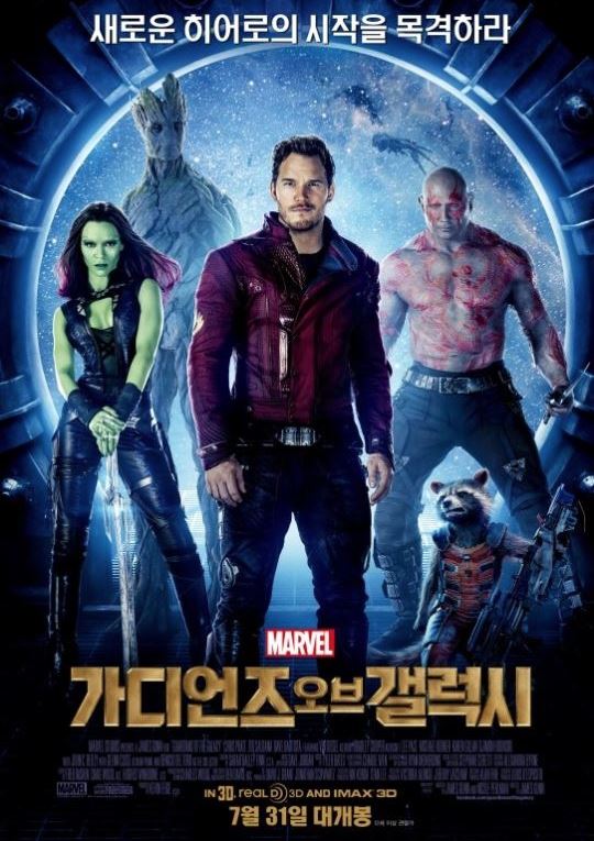 영화 가디언즈 오브 갤럭시1 포스터