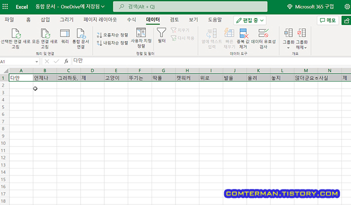 엑셀 텍스트 데이터 분리