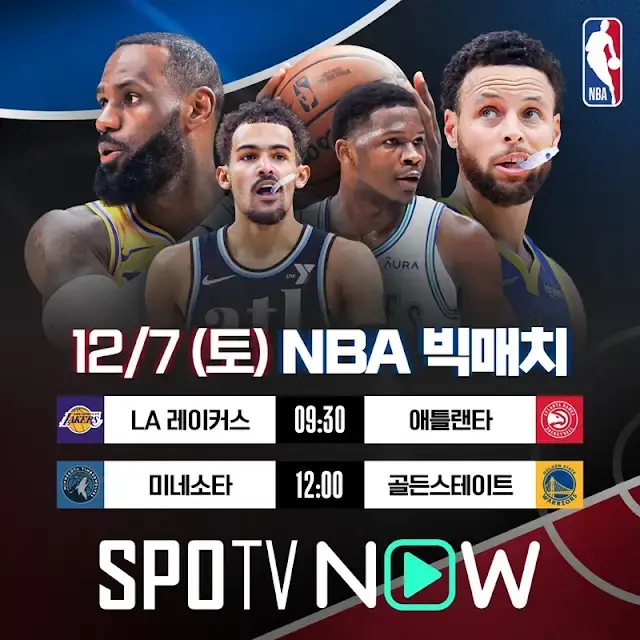 LA 레이커스 애틀랜타