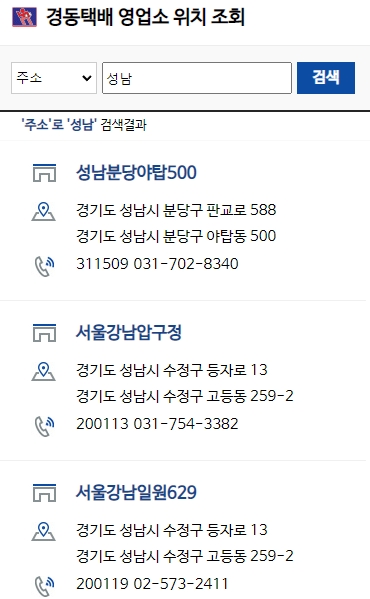 도시 이름으로 영업소 검색 결과