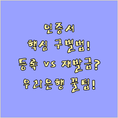 타기관 공동인증서 우리은행 등록과 재..