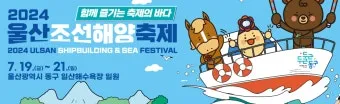 울산조선해양축제 2025 여름 바다축제 프로그램 소개_19