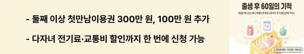 첫만남이용권,부모급여,아동수당