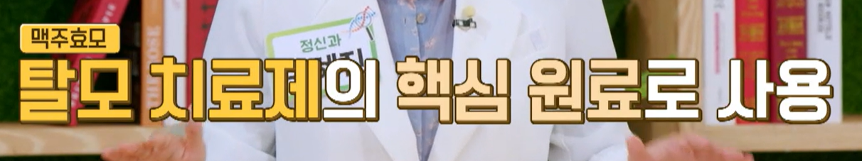 맥주효모