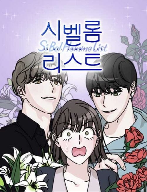 네이버웹툰-시벨롬리스트