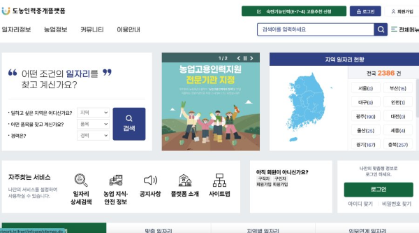 도농인력중개플랫폼 사이트