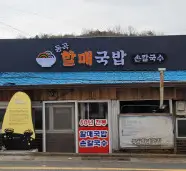 생생정보 40년 전통 돼지국밥 내장수육 맛집