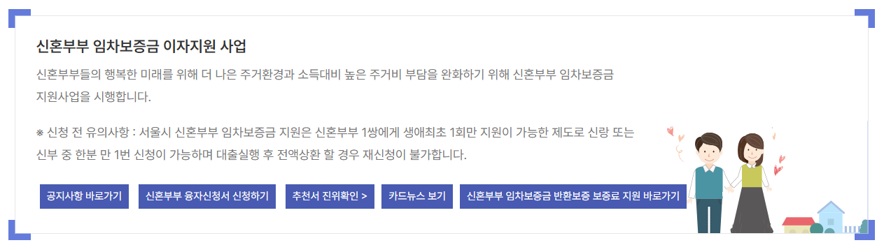 신혼부부 임차보증금 이자지원 사업 공고