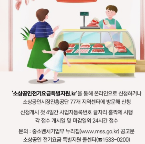 소상공인-전기요금-특별지원