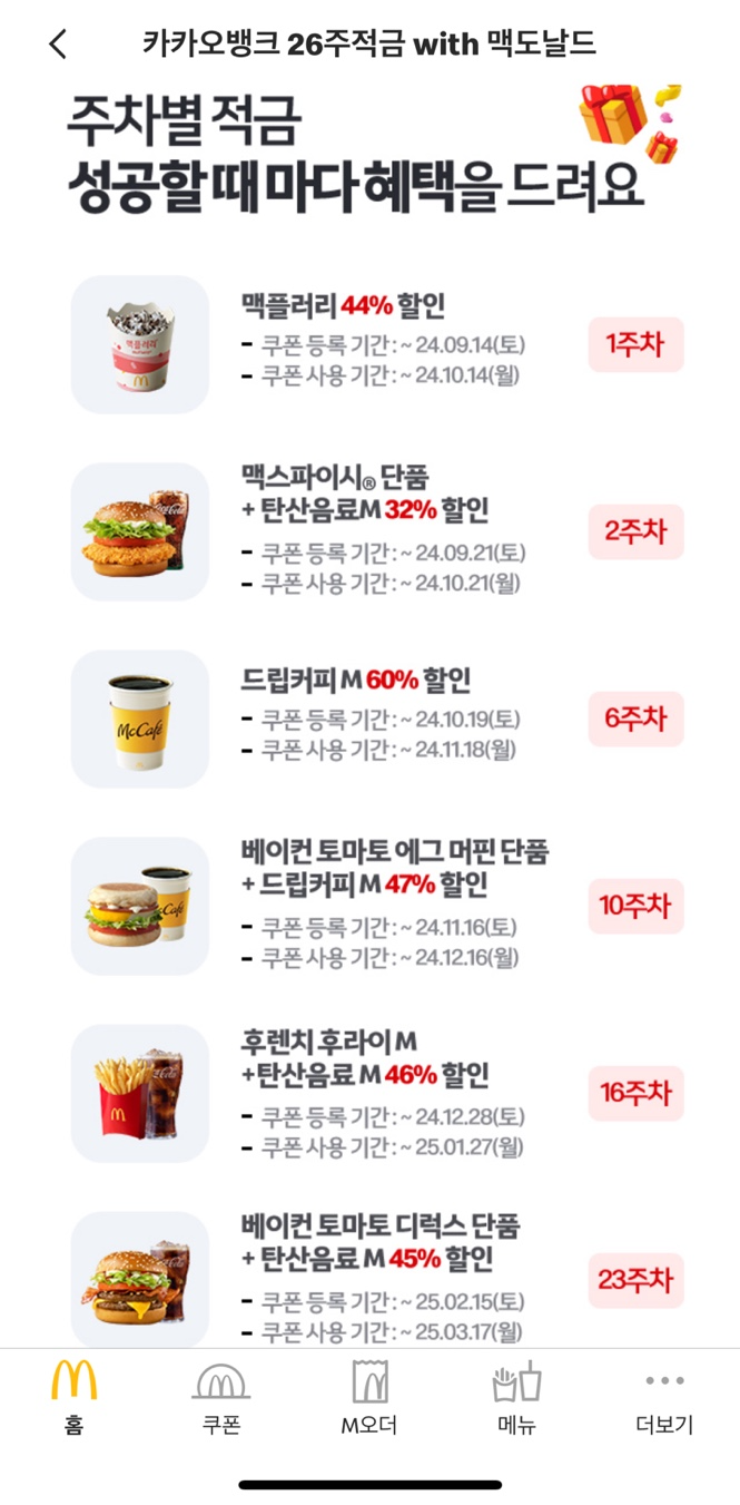 26주적금