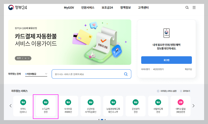 소득금액증명원 인터넷발급