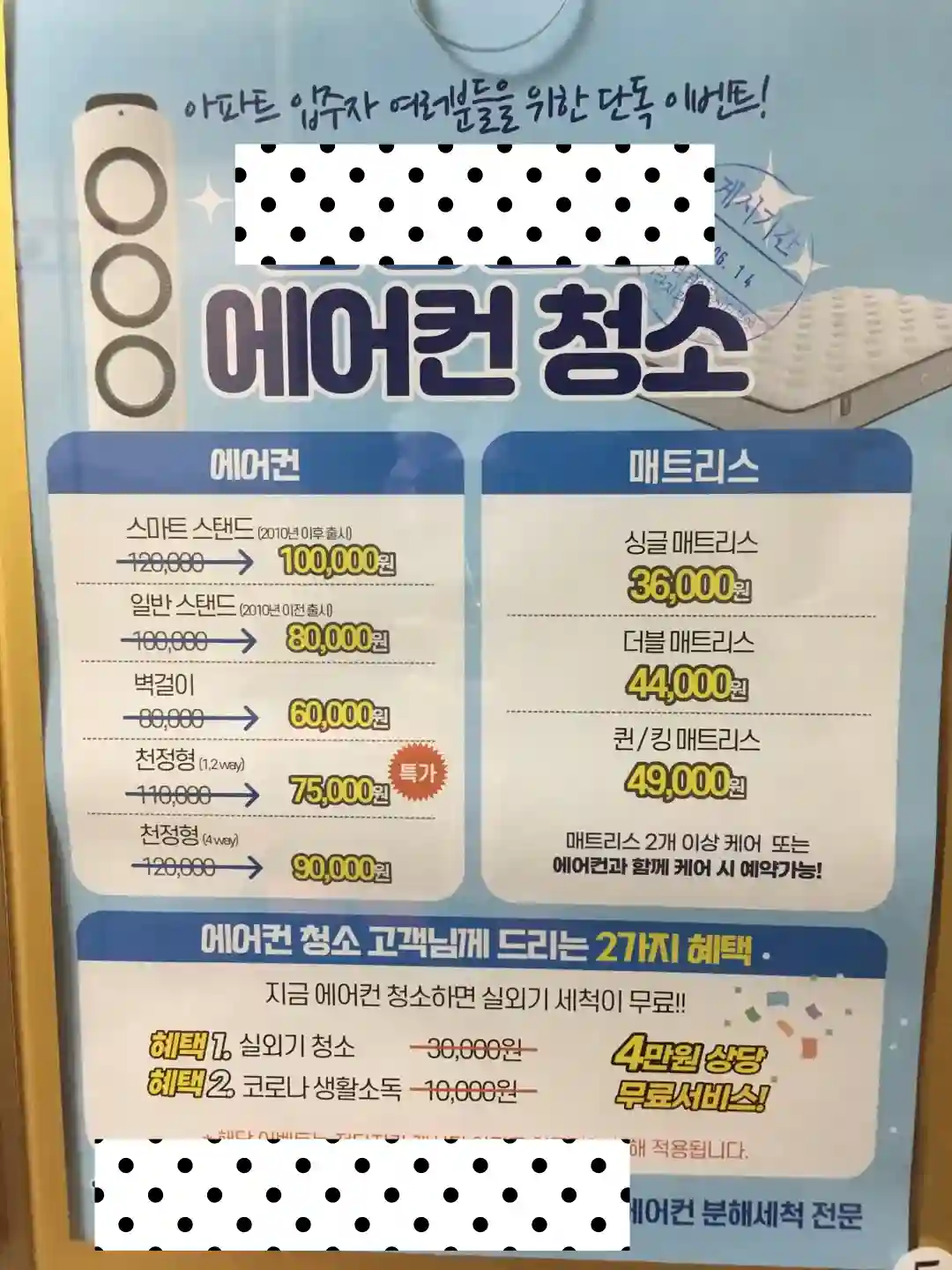 아파트 단지에 붙어 있던 광고전단지