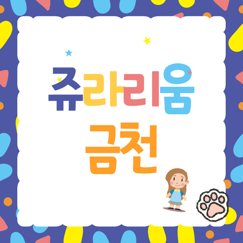 쥬라리움