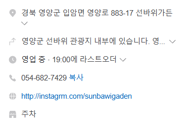 생생정보 산채정식 영양군 선바위가든