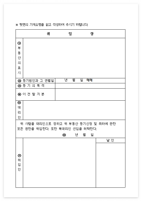 위임장 양식