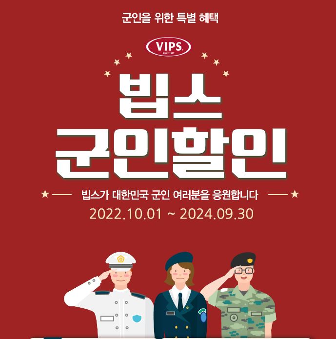 빕스 할인, 빕스 저렴하게 먹기