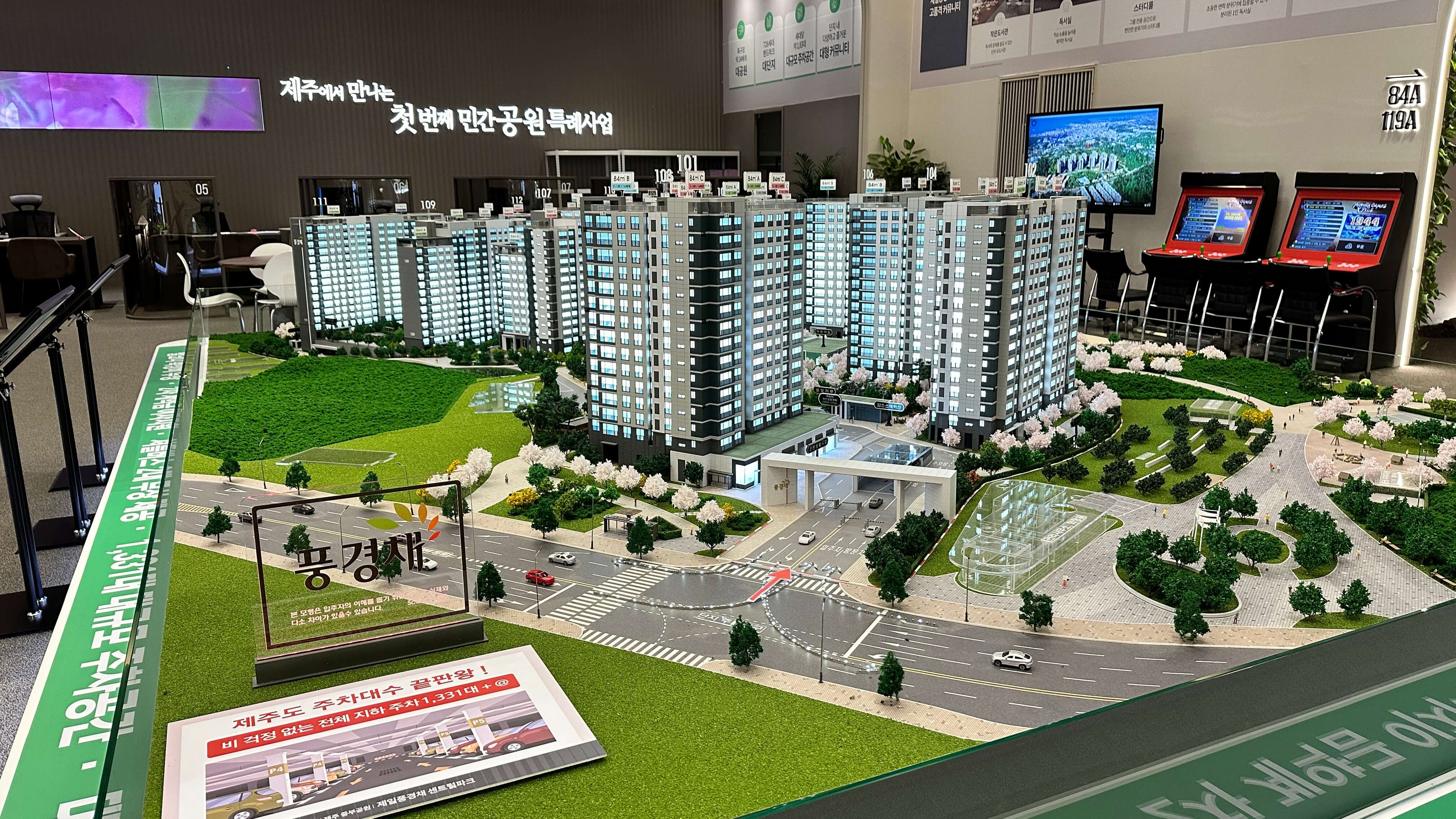 제주 중부공원 제일풍경채