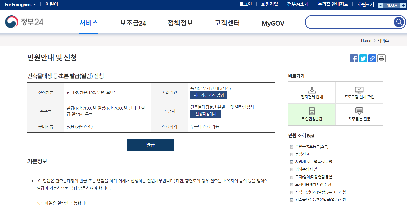 정부24 건축물대장 열람