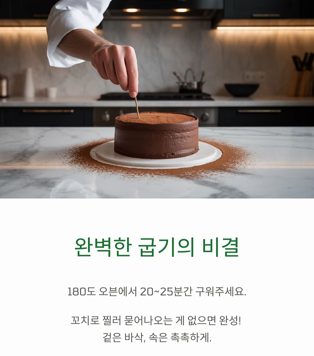 단맛은 그대로, 설탕은 없이! 무설탕 비건 초코 케이크 레시피