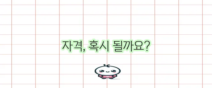 SBI저축은행 스피드론 저신용자 대출 자격 꼭 확인하세요!